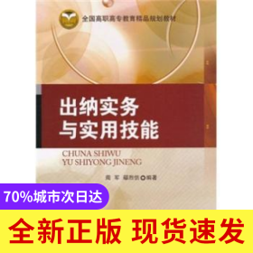 出納實(shí)務(wù)與實(shí)用技能
