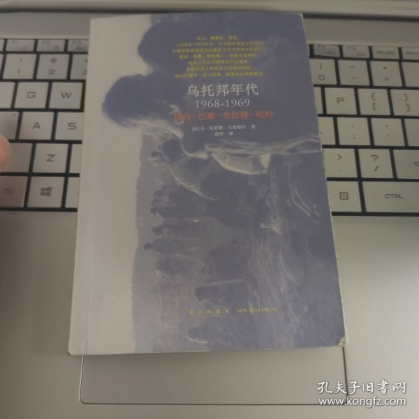 乌托邦年代：1968-1969，纽约—巴黎—布拉格—纽约【塑封消毒发货】