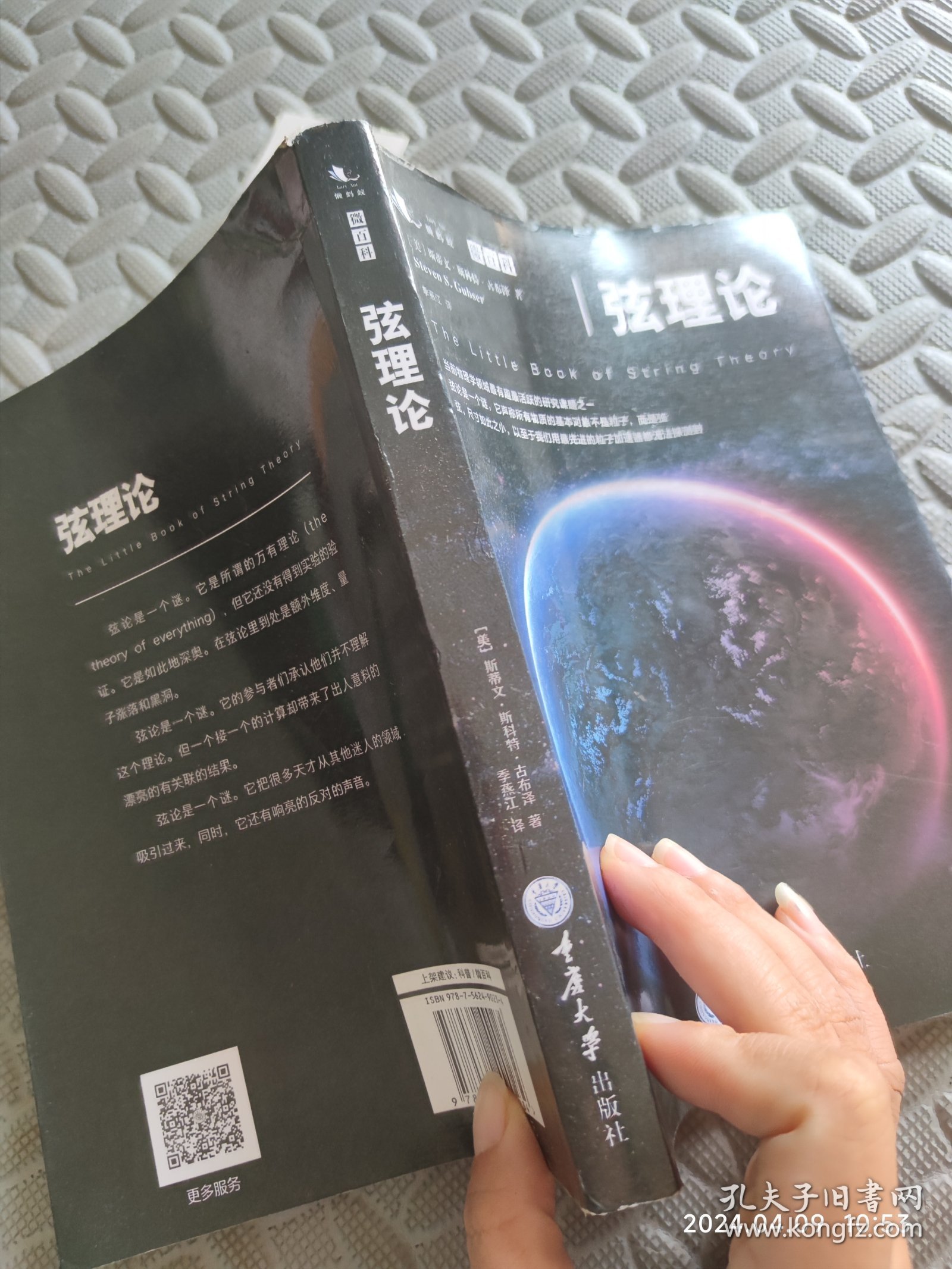 点击查看原图 弦理论