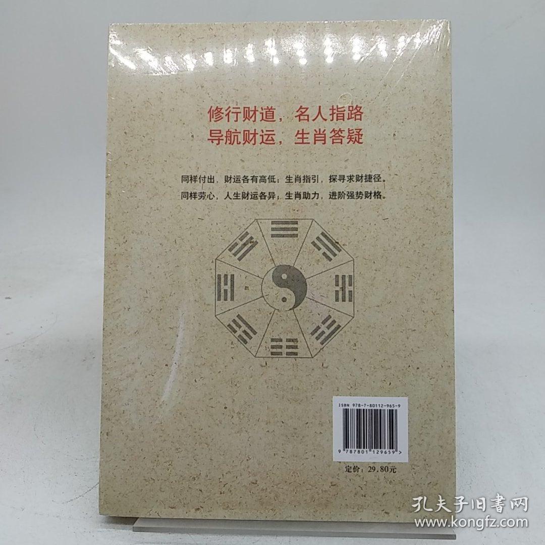 十二生肖运程与人生财运规划。