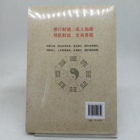 十二生肖运程与人生财运规划。