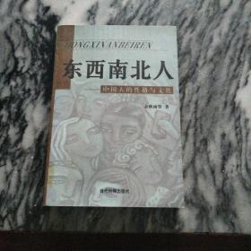 东西南北人：一版三印，仅5000册。