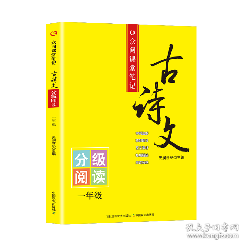 古诗文分级阅读一年级