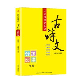 古诗文分级阅读一年级
