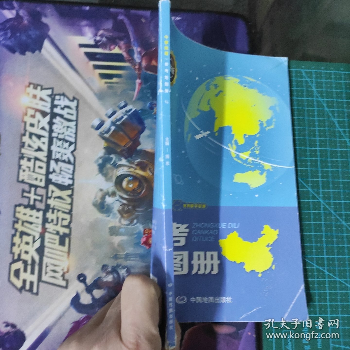 中学地理参考地图册