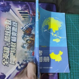 中学地理参考地图册
