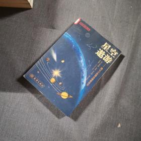 星空遨游