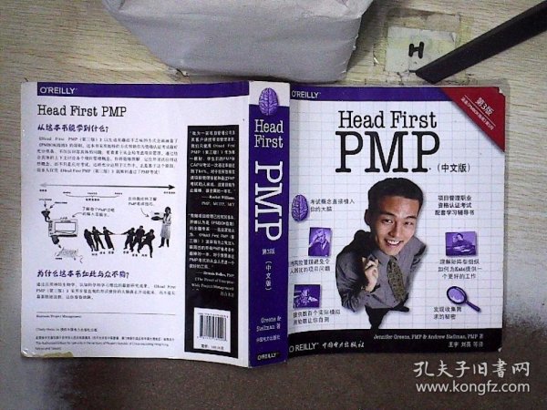 Head First PMP：A Brain-Friendly Guide to Passing the Project Management Professional Exam