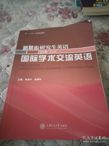 国际学术交流英语