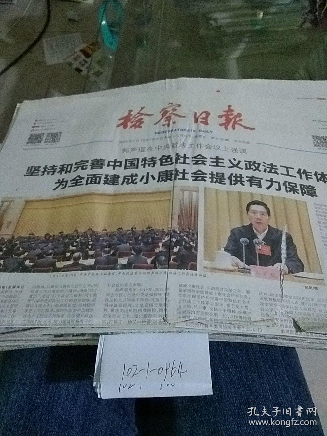检察日报2020.1.19