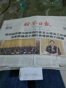 检察日报2020.1.19