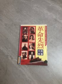 革命先烈故事文库向警予的故事上【封皮褪色】