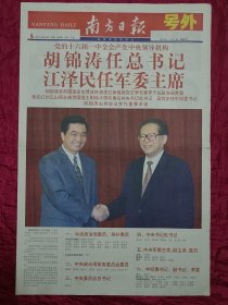 南方日报号外2002年11月15