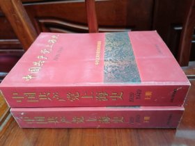 中国共产党上海史:1920～1949（上下两册合售）