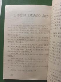 推背图点注评析