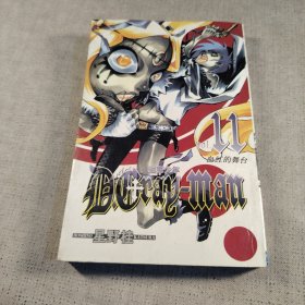 驱魔少年 11