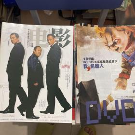 看电影 2003-2010年（83本合售）基本都有随刊和海报