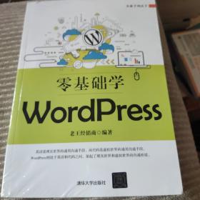 从新手到高手：零基础学WordPress