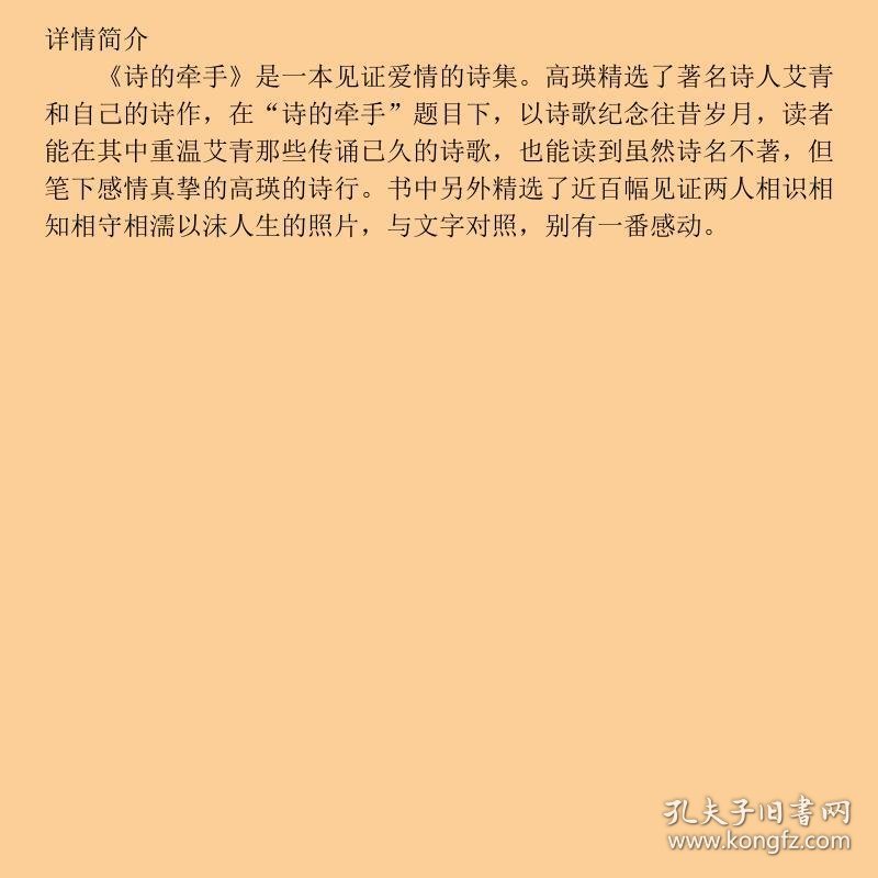 诗的牵手