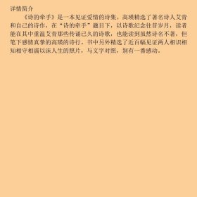 诗的牵手