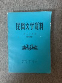 民间文学资料54 第五十四集（侗族大歌）