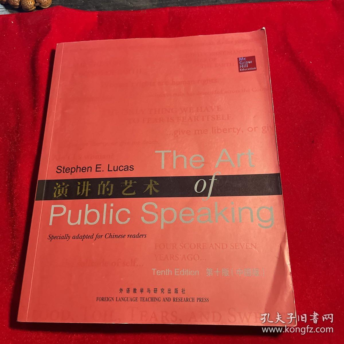 演讲的艺术 第十版（中国版）【正版 含光盘 内页有少许铅笔字迹划痕】