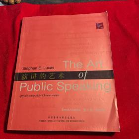 演讲的艺术 第十版（中国版）【正版 含光盘 内页有少许铅笔字迹划痕】