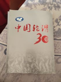 中国轮滑30年（A区）