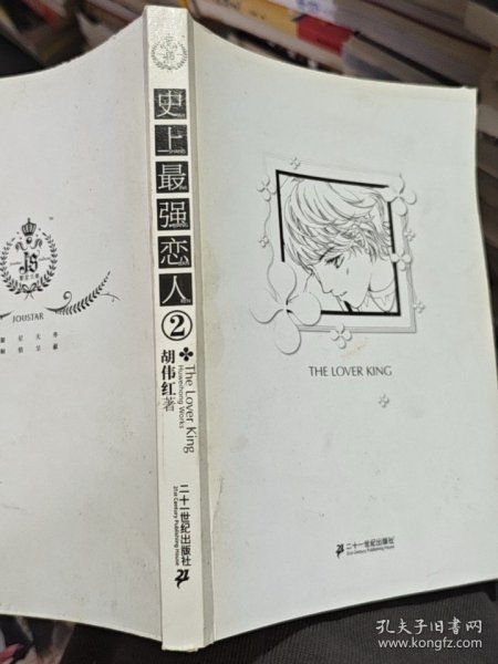 史上最强恋人2