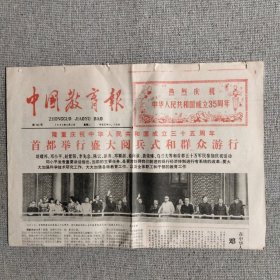 中国教育报1984年10月2日