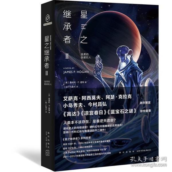 星之继承者2 温柔的伽星巨人