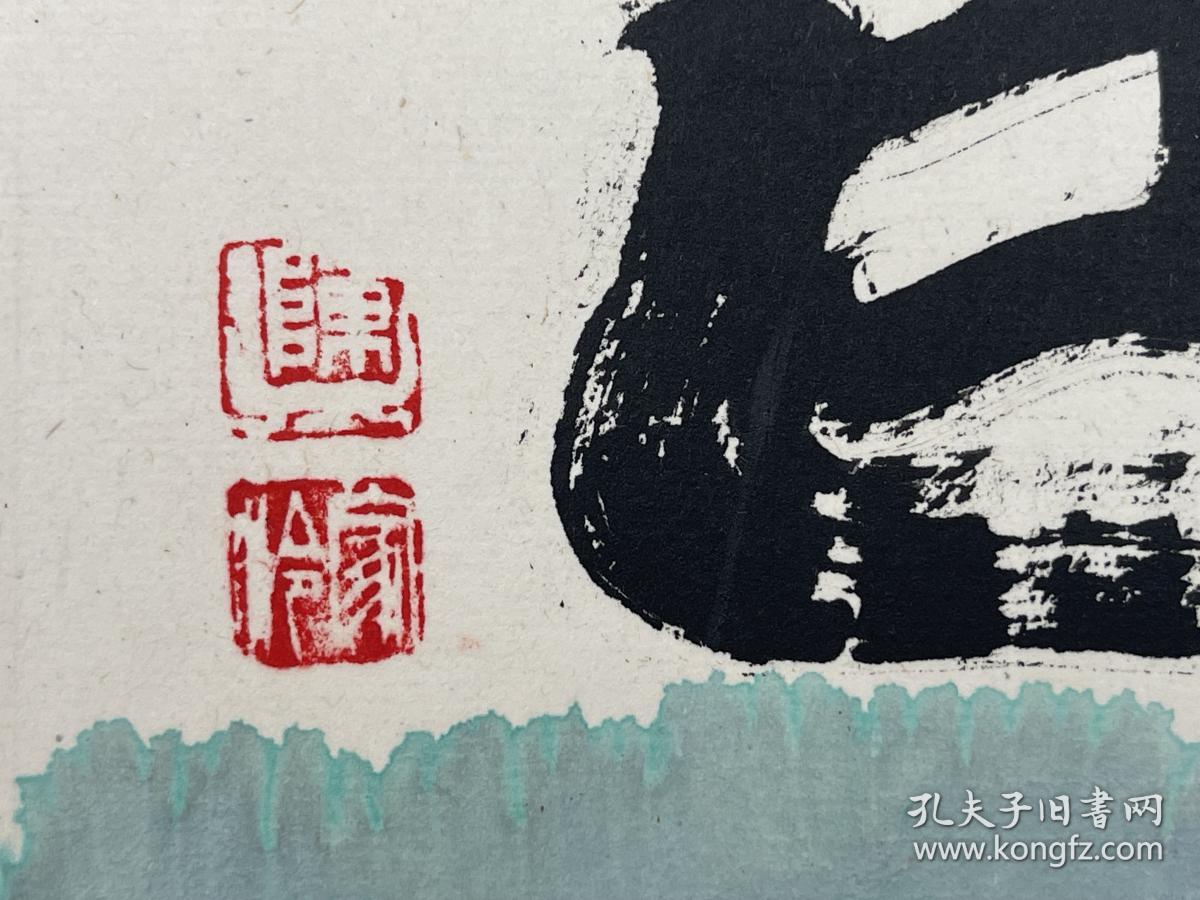 陈家泠  1937年生生于浙江永康。1958年入浙江美术学院国画系人物科，毕业后任教于上海美术专科学校。曾任上海大学美术学院副教授。中国美术家协会会员。擅长中国画。七十年代又师陆俨少，作品《鲁迅先生肖像》入选华东六省一市肖像画展。八十年代研究吸收中国古代壁画和国外水彩画技法，作品《粉红色的荷花》选送美国展出。《放》、《不染》分别入选第六、七届全国美展。1986年应邀赴西柏林高等艺术学院讲学。