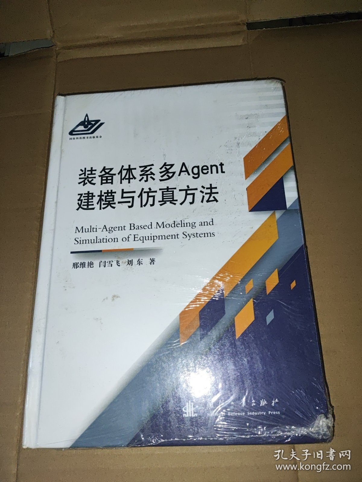 装备体系多Agent建模与仿真方法
