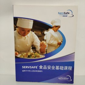 SERVSAFE 食品安全基础课程 适用于中华人民共和国境内