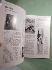 国画家(双月刊)2009/4、5  (2本)