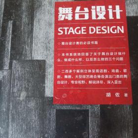 舞台设计