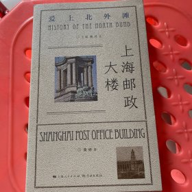 上海邮政大楼