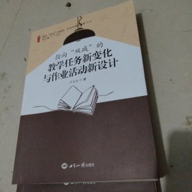 雙減背景下作業(yè)創(chuàng)新設計與批改