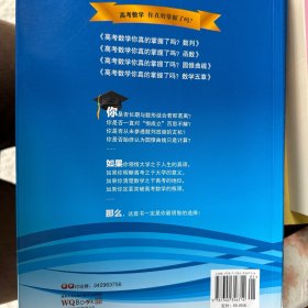 高考数学你真的掌握了吗？数学五章