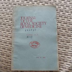 JOURNAL OF THE ROYAL SOCIETY OF MEDICINE1985（增订本）10