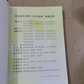 惠东林氏