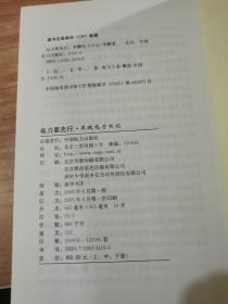 电力要先行 李鹏电力日记