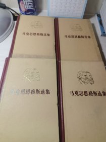 马克思恩格斯