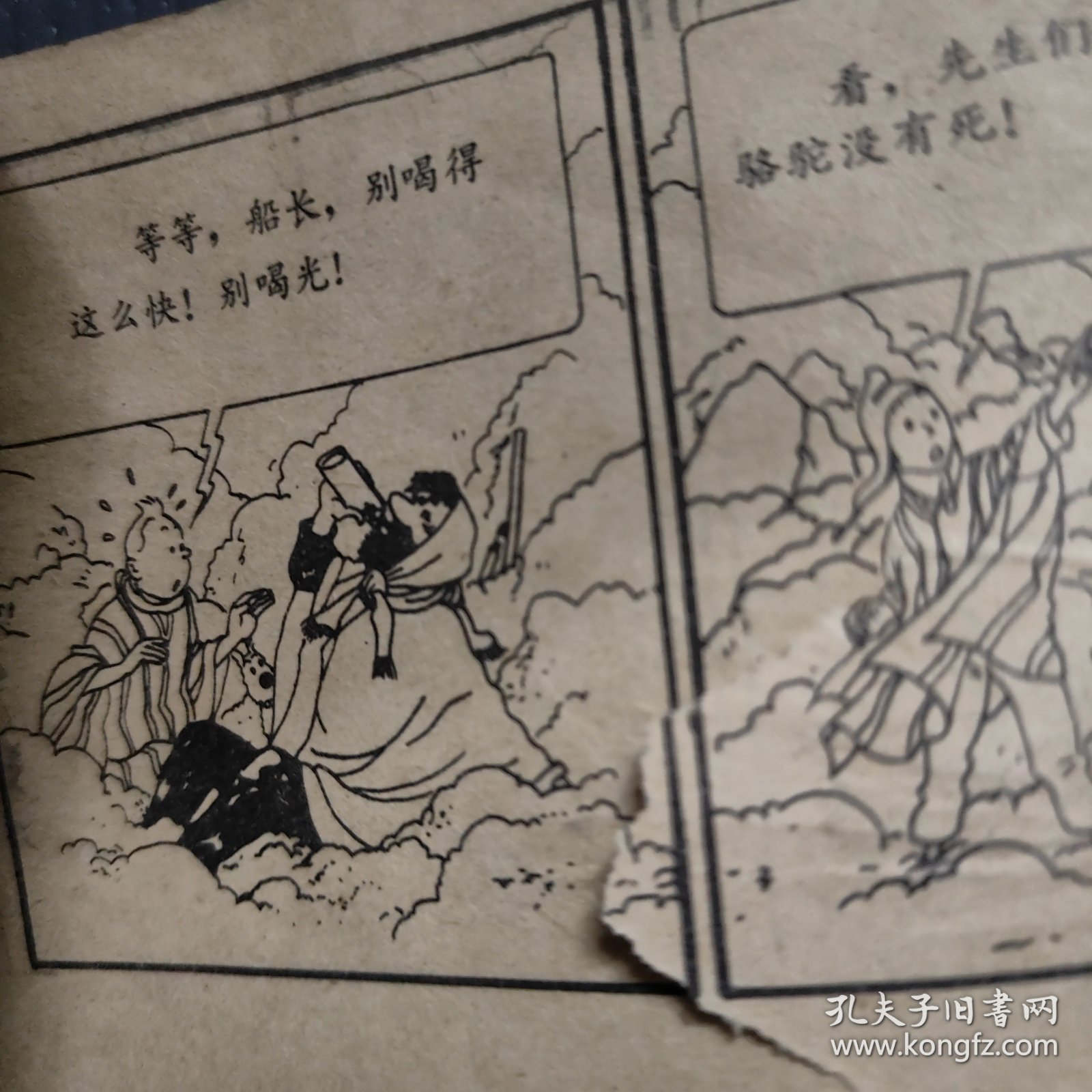 太阳的囚徒（下集）