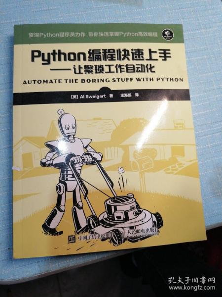 Python编程快速上手 让繁琐工作自动化