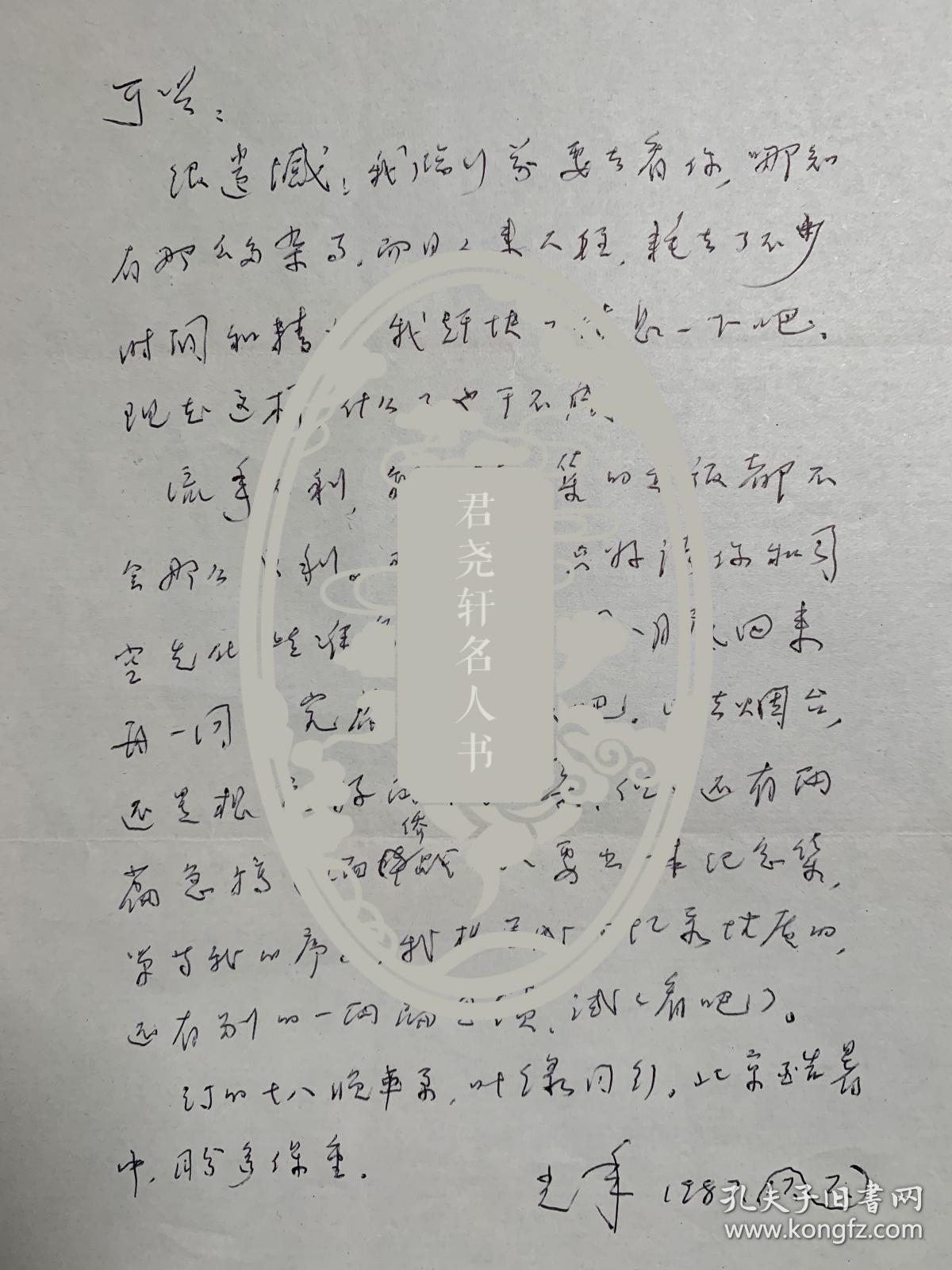 张光年致刘可兴信札1页附封。光未然（1913年11月—2002年1月28日），原名张光年，湖北省光化县（现老河口市）人。现代诗人、文学评论家。曾任中国作家协会书记处书记、党组书记、副主席。代表作有歌词《五月的鲜花》，组诗歌词《黄河大合唱》，论文集《风雨文谈》《青春文谈》《光未然戏剧文选》《江海日记》《向阳日记》《文坛回春纪事》《光未然诗存》等。