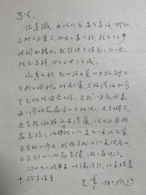 张光年致刘可兴信札1页附封。光未然（1913年11月—2002年1月28日），原名张光年，湖北省光化县（现老河口市）人。现代诗人、文学评论家。曾任中国作家协会书记处书记、党组书记、副主席。代表作有歌词《五月的鲜花》，组诗歌词《黄河大合唱》，论文集《风雨文谈》《青春文谈》《光未然戏剧文选》《江海日记》《向阳日记》《文坛回春纪事》《光未然诗存》等。