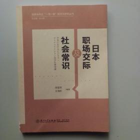 日本职场交际及社会常识