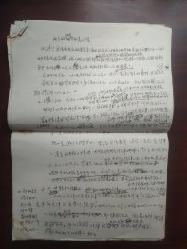 两个月的讲学研究小结·北京大学曹玉文教授手稿·台湾联合报尔资助到台大三研所讲学研究两个月1995.3—1995.5
