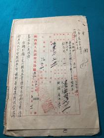 1952年陕西省人民政府文教厅通知一件